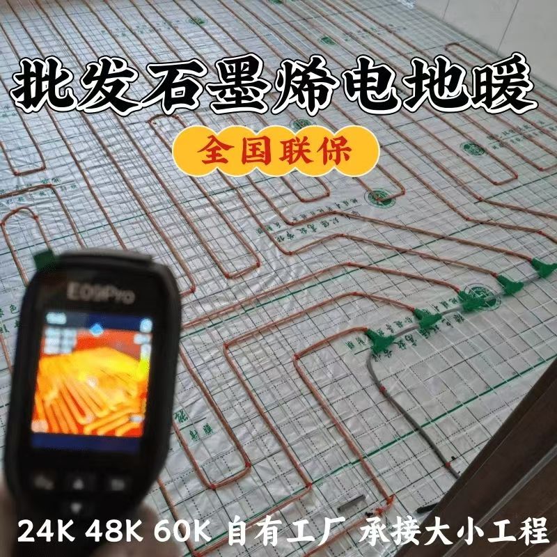 阳明区 石墨烯电地暖公司哪家好？合理报价深度解析